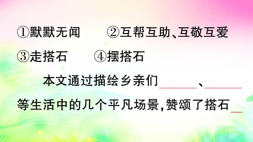 5 搭石（预习+课堂作业）课件（27张)