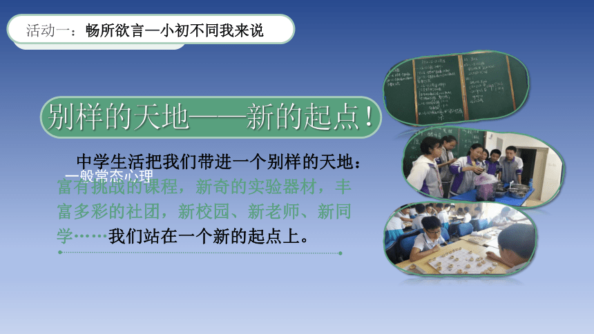 1.1 中学序曲 课件(共39张PPT)-2023-2024学年统编版道德与法治七年级上册