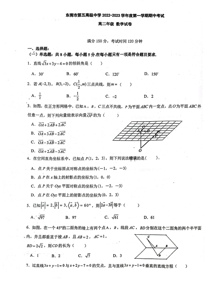 广东省东莞市第五高级中学2022-2023学年高二上学期期中考试数学试卷（PDF版，无答案）