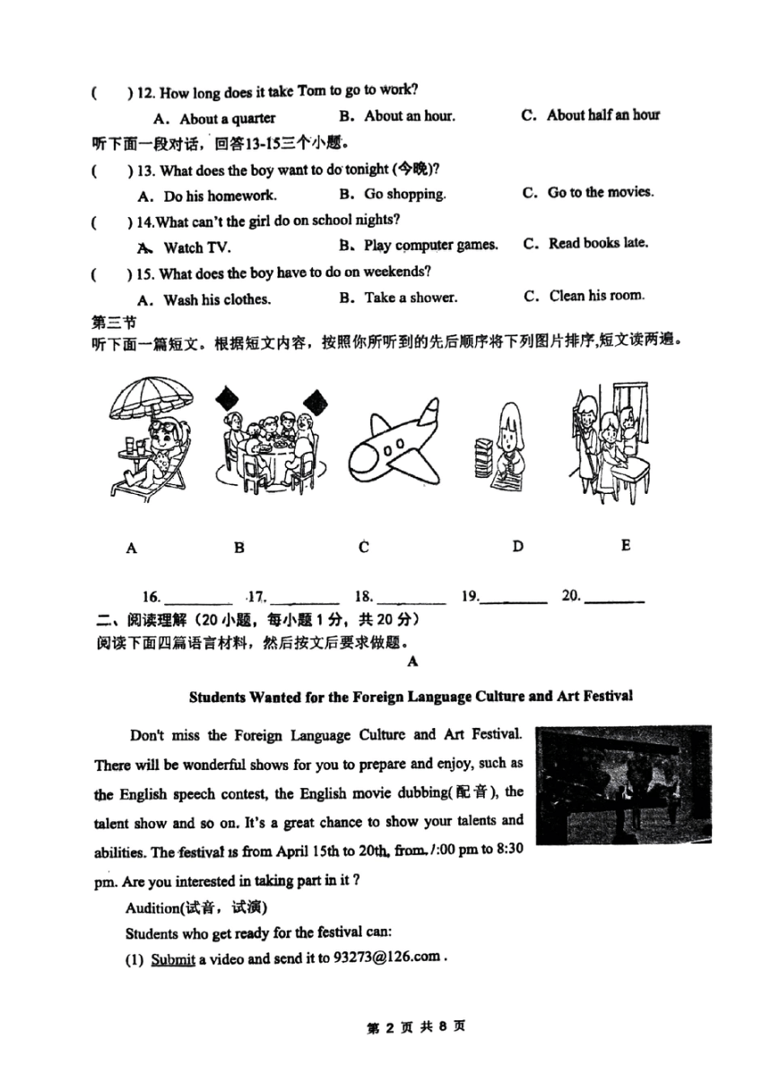 河南省郑州市枫杨外国语学校2023-2024学年七年级下学期期中考试英语试卷（图片版，无答案）