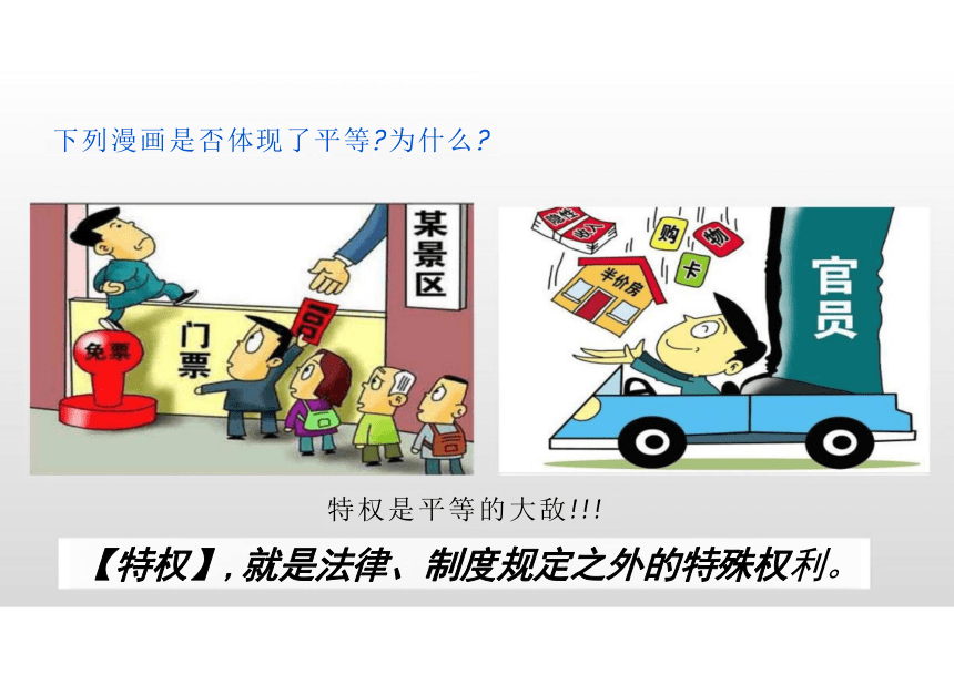 7.2 自由平等的追求 课件共17张PPT)-2023-2024学年统编版道德与法治八年级下册