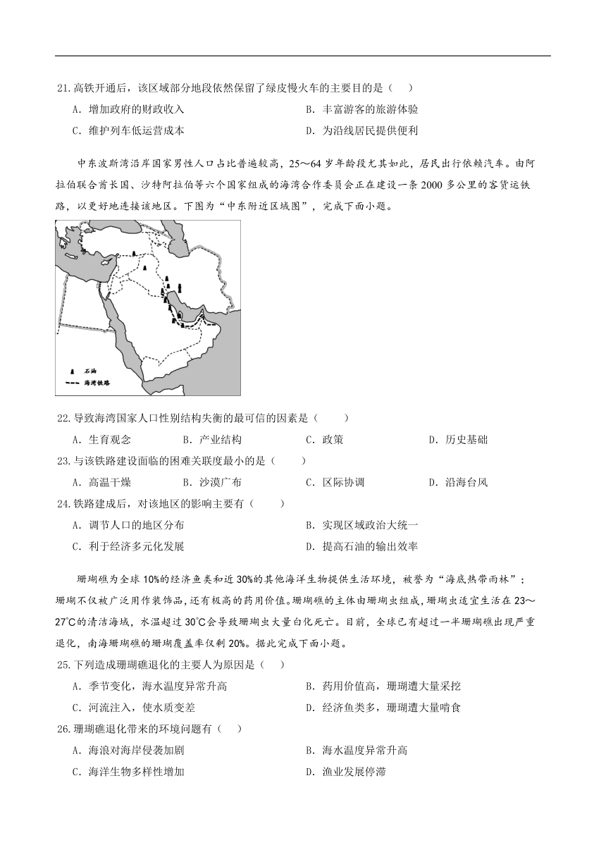 河南省郑州市中牟县第一高级中学2023-2024学年高一下学期5月月考地理试卷（含答案）