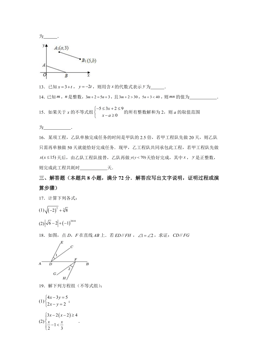 广东省广州大学附属中学2023-2024学年七年级下学期期中数学试题(含解析)