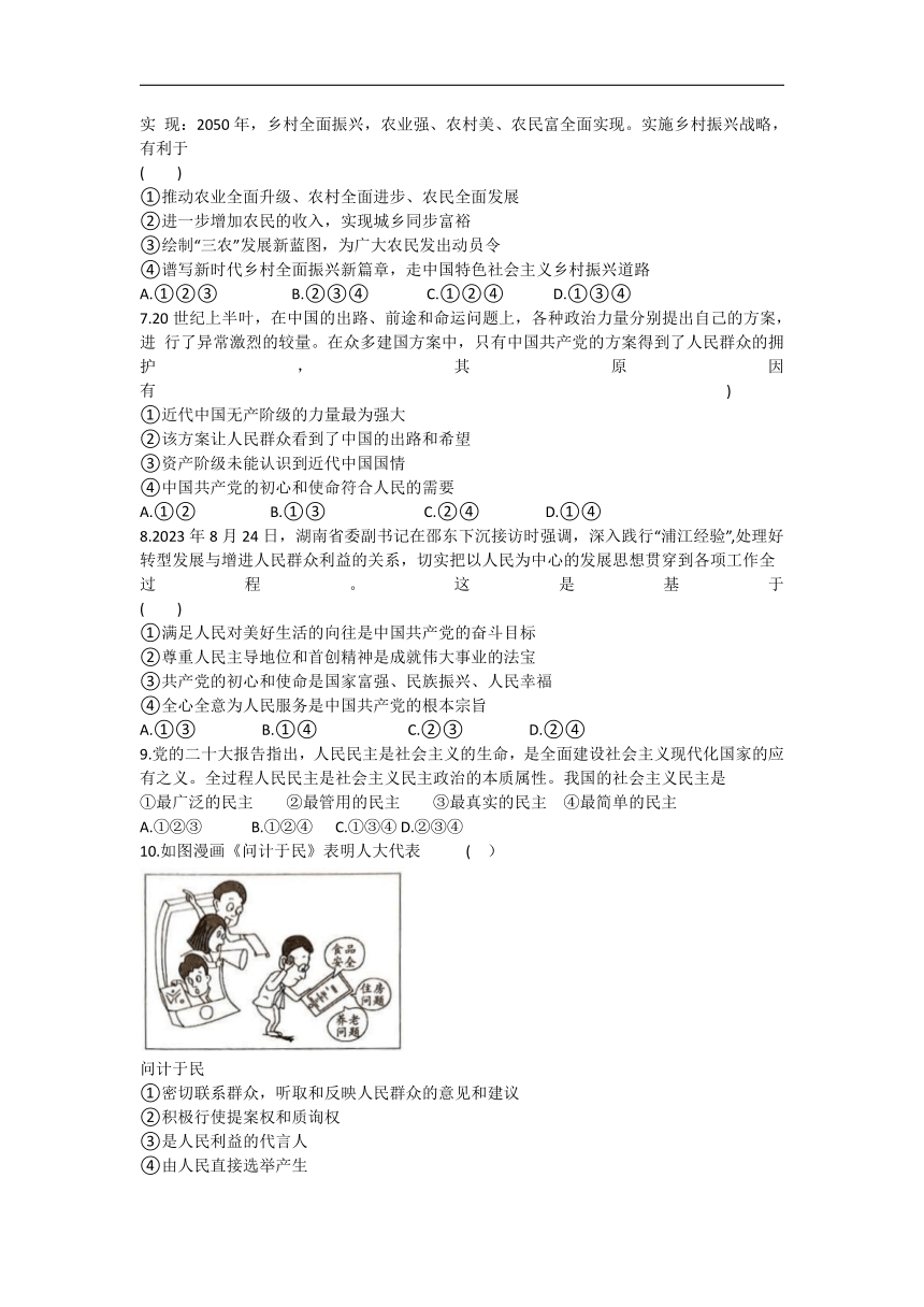 湖南省2024年普通高中学业水平合格性模拟考试政治仿真卷（三） Word版含答案