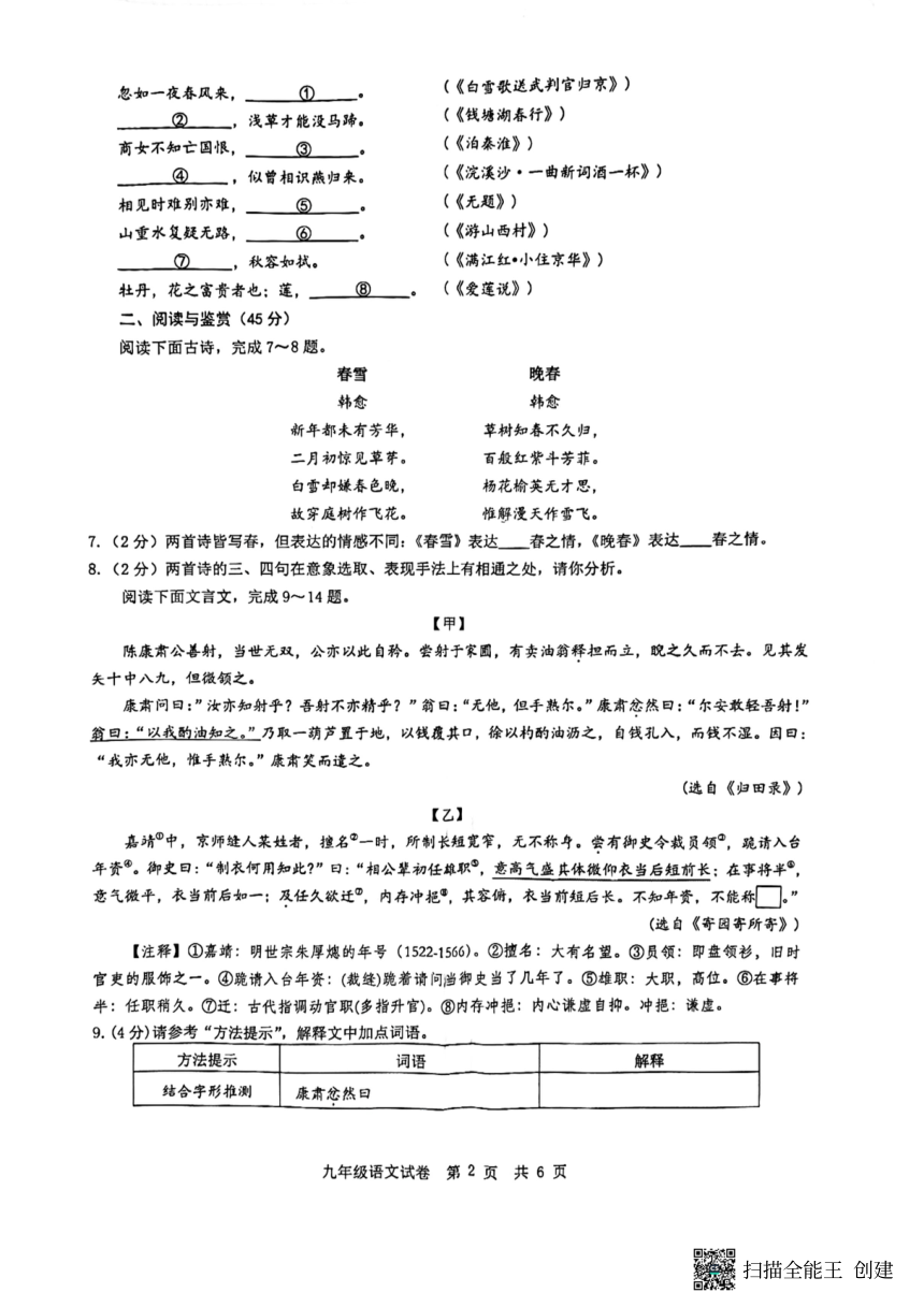 2024年湖北省荆州市中考二模语文试题（图片版无答案）