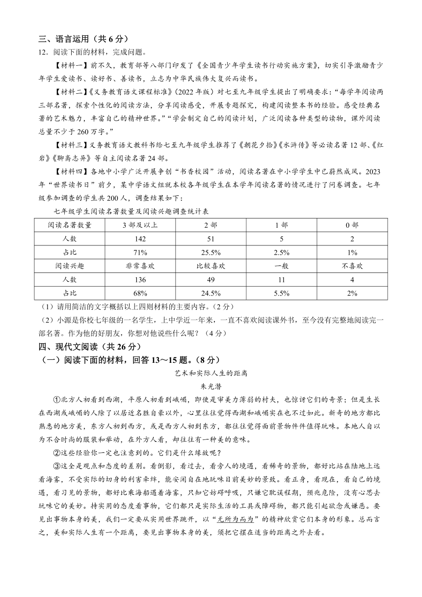 2024年山东省济南市微山县中考二模语文试题（含答案）