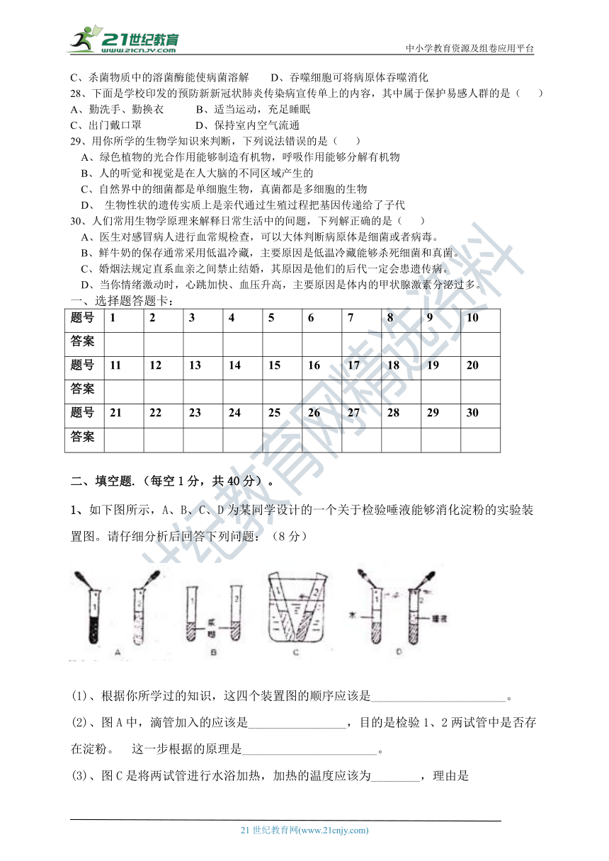 2020年四川省自贡市中考生物模拟试题一（含答案）