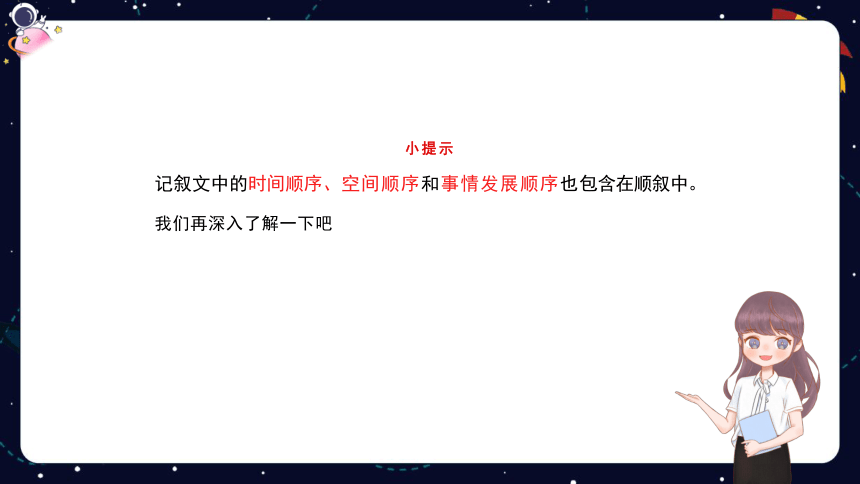 统编版语文四年级下册暑假 阅读技法十四：记叙顺序的判断与作用 课件