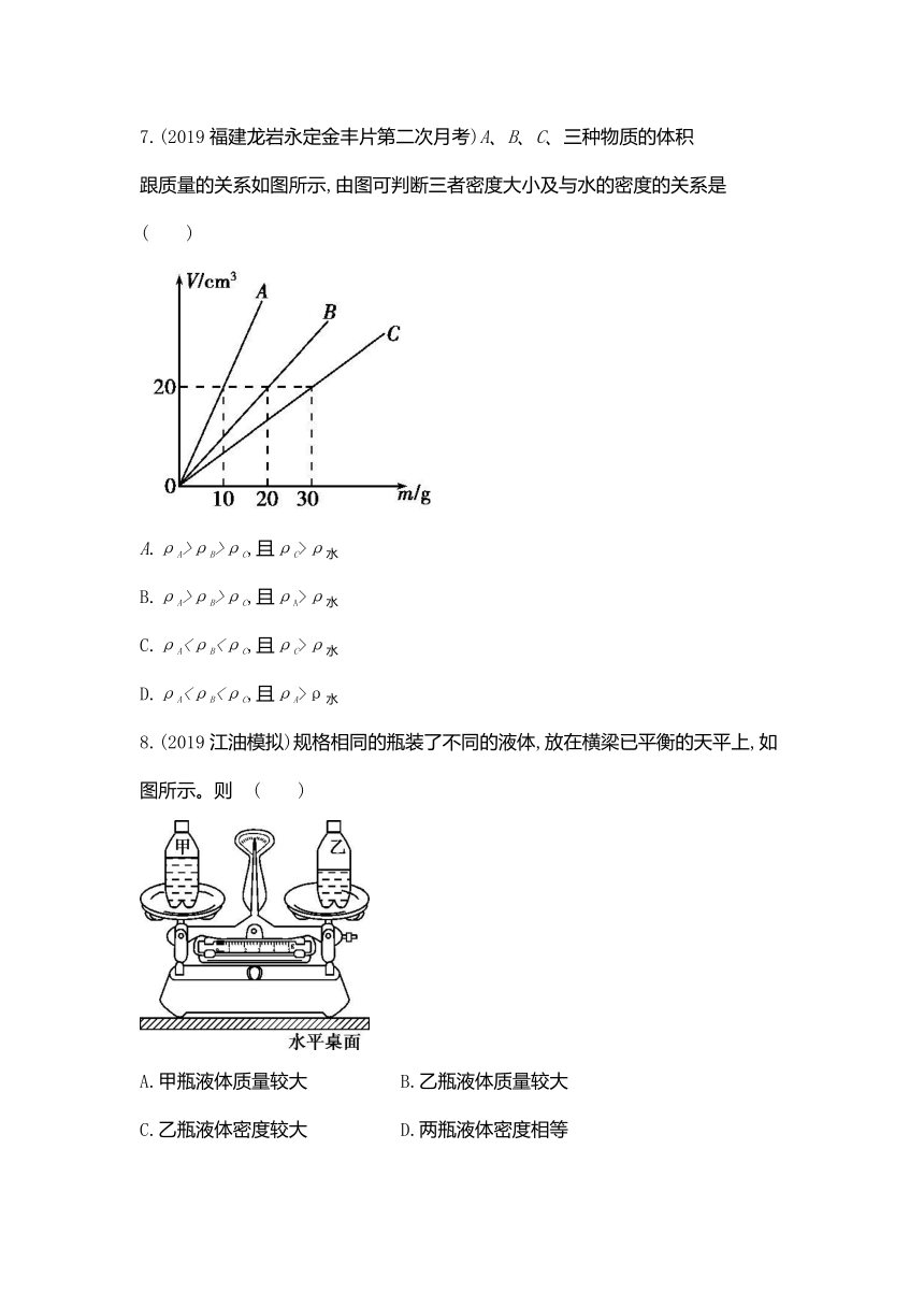 沪科版物理八年级全册 第五章 质量与密度 单元练习（含解析）