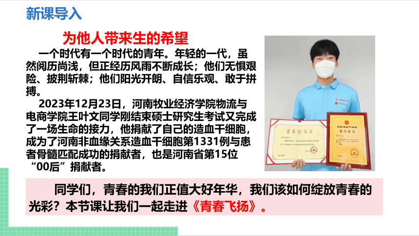 （核心素养目标）3.1 青春飞扬 课件（共21张PPT） 统编版道德与法治七年级下册