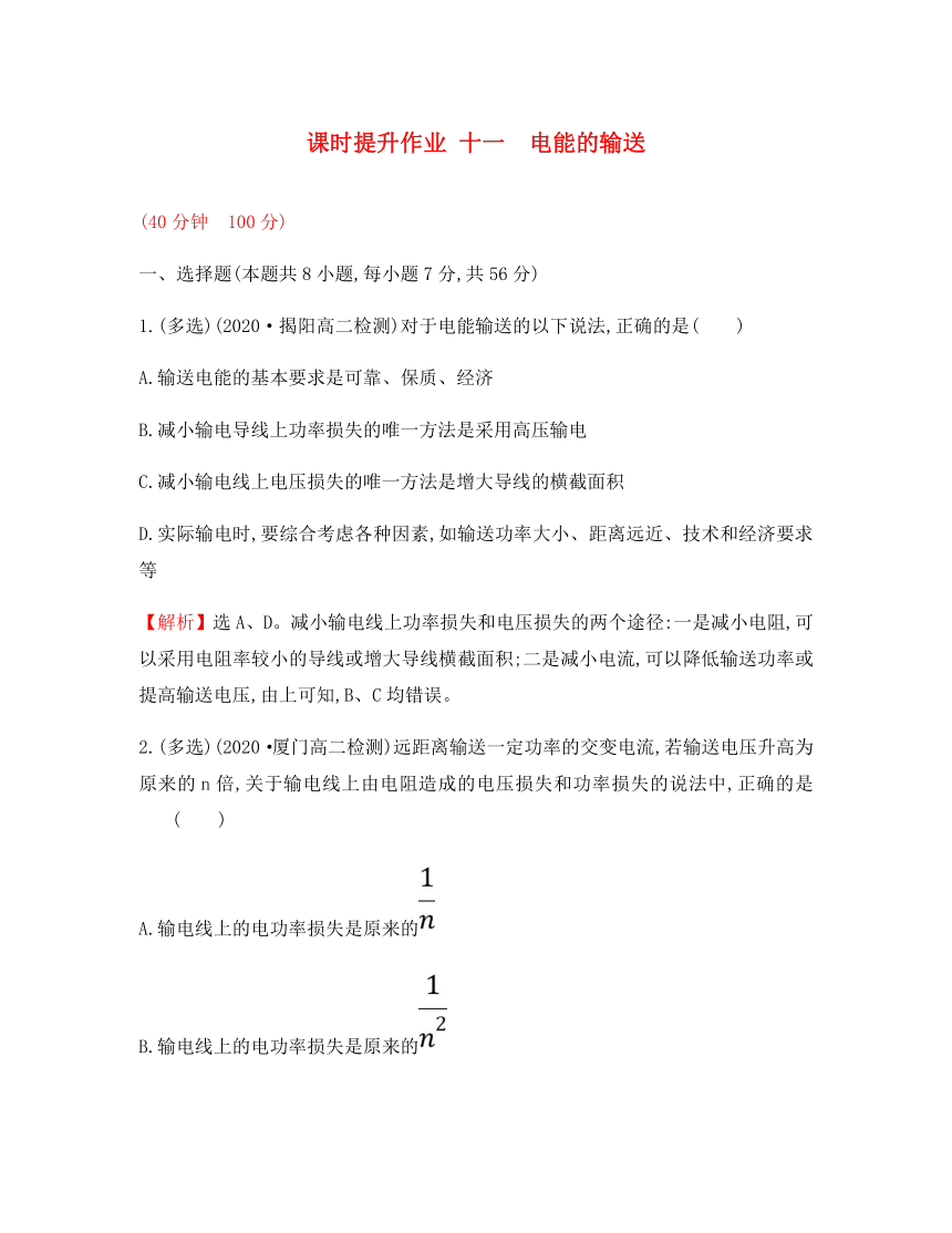 2020学年高中物理 第五章 交变电流 课时提升作业十一 5.5 电能的输送 新人教版选修3-2