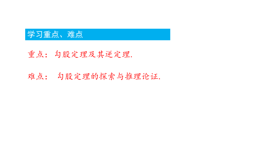 1.2 直角三角形的性质和判定（II）第1课时 课件(共25张PPT) 2023-2024学年数学湘教版八年级下册