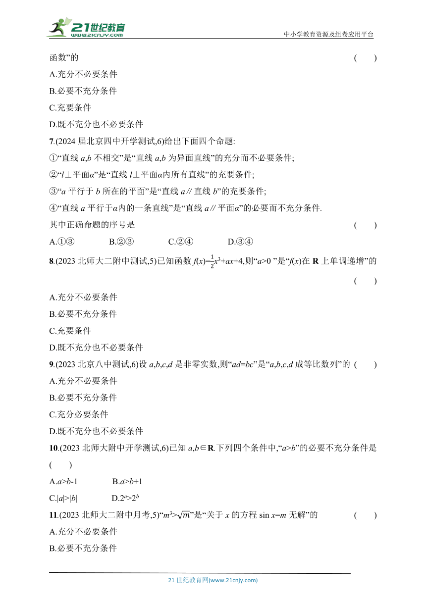 2025北京版新教材数学高考第一轮基础练习（含答案）--1.2　常用逻辑用语