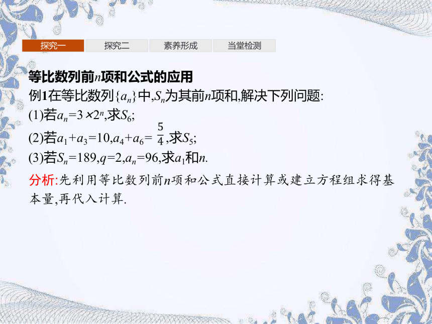 人教A版（2019）高中数学选择性必修第二册 4.3.2　第1课时　等比数列的前n项和（24张PPT）