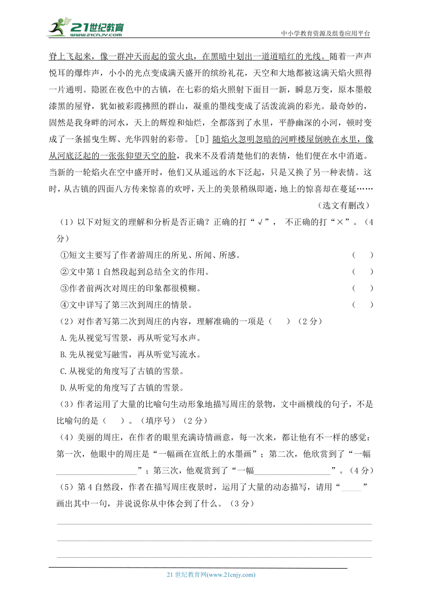 统编版六年级语文下册广州市2023年期末水平测试卷（含答案）