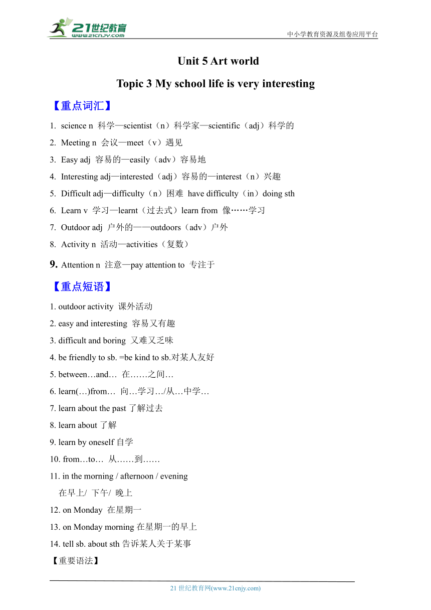 仁爱版七下Unit 5 Topic 3 My school life is very interesting精讲精练（重点词汇+句型+课堂练习）（含解析）
