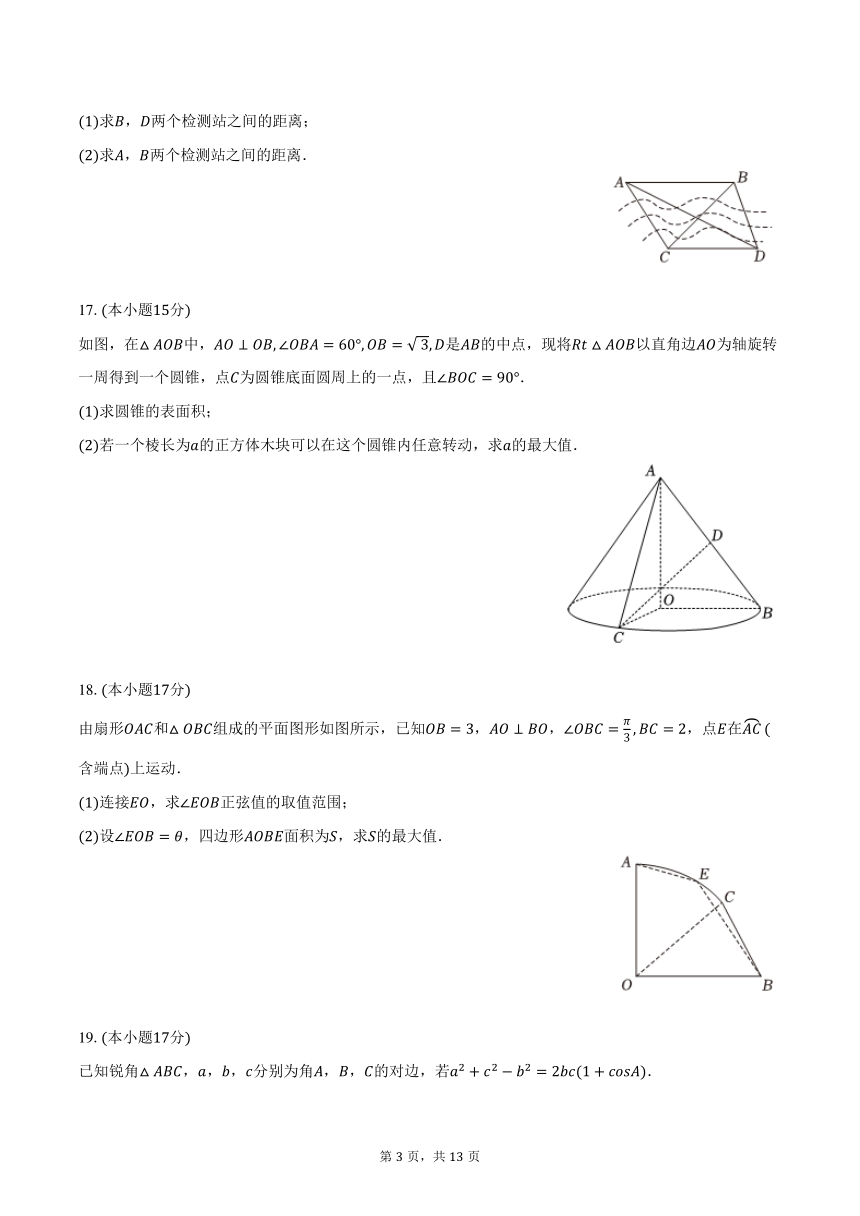 2023-2024学年安徽省合肥八中高一（下）期中数学试卷（含解析）