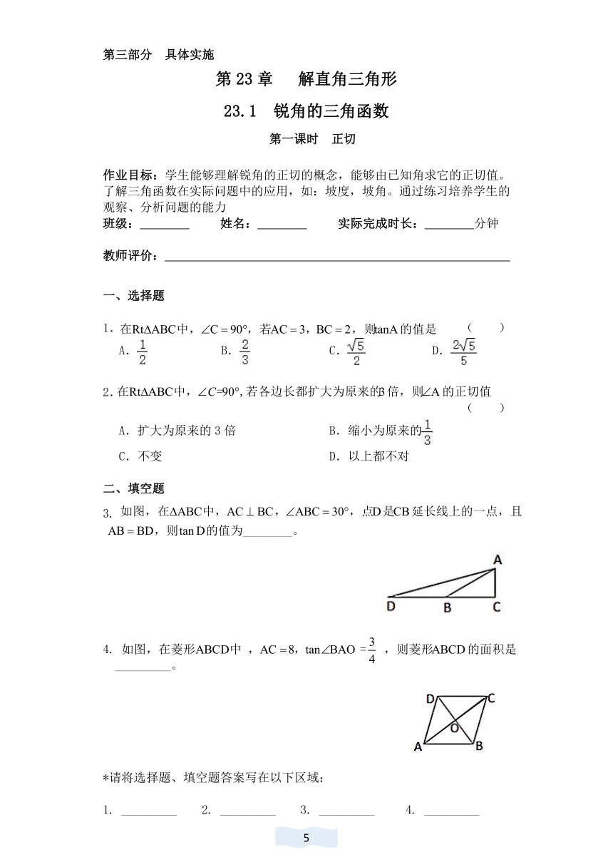 沪科版九年级数学上册 第23章 解直角三角形 单元作业设计+单元质量检测作业（PDF版，10课时，含答案）