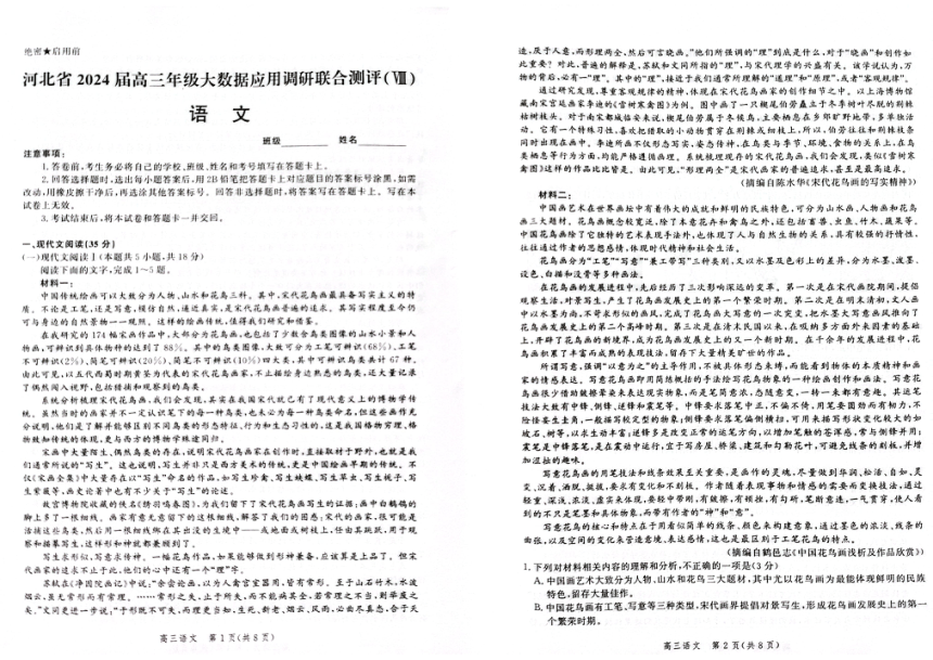 河北省2024届高三年级大数据应用调研联合测评（八）语文试题（图片版无答案）