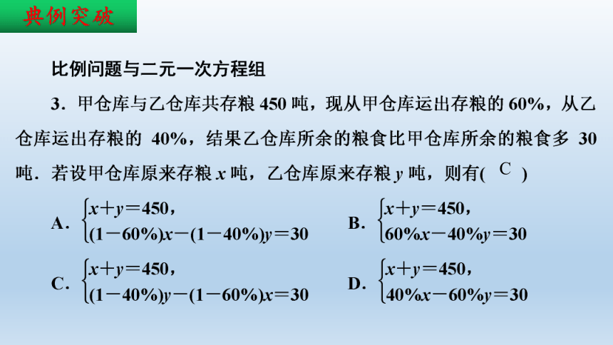 人教版数学七年级下册期末复习：方程与不等式  课件（共44张PPT）