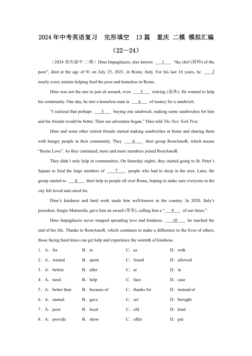 2024年中考英语复习  完形填空  13篇  重庆 二模 模拟汇编（22--24）（含答案）