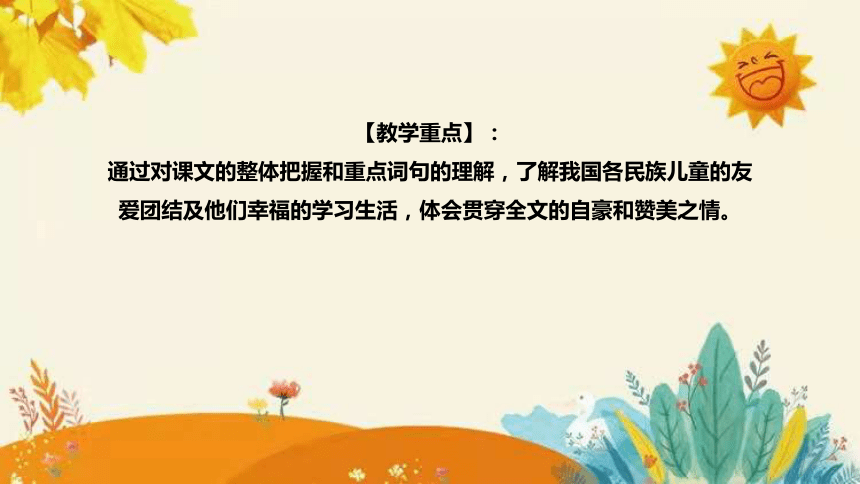 1.《大青树下的小学》说课课件(共35张PPT)