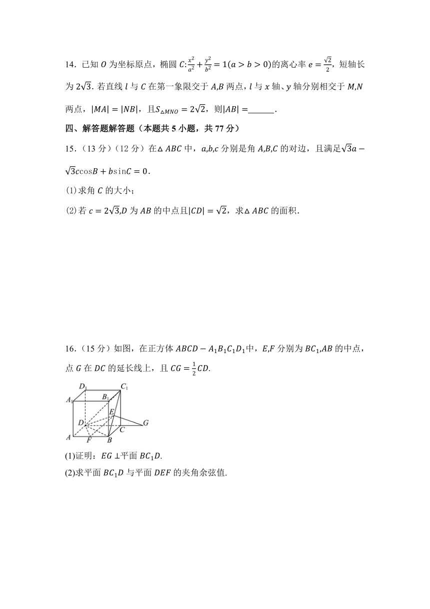 湖南省衡阳市衡阳县第一中学2023-2024学年高二下学期4月期中考试数学试题（含解析）