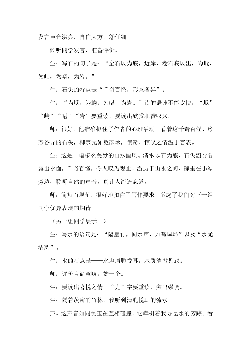 八下10《小石潭记》教学实录