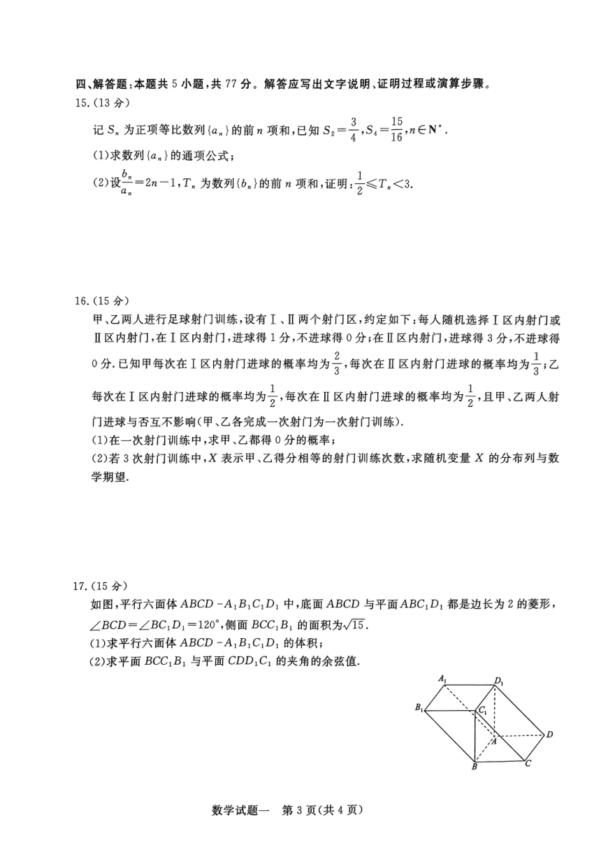 河南省青桐鸣2024届高三5月押题卷（一）（PDF版含解析）