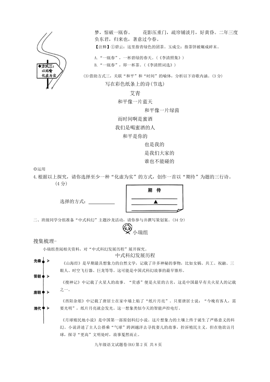 2024年浙江省温州市瑞安市中考二模语文试题（无答案）