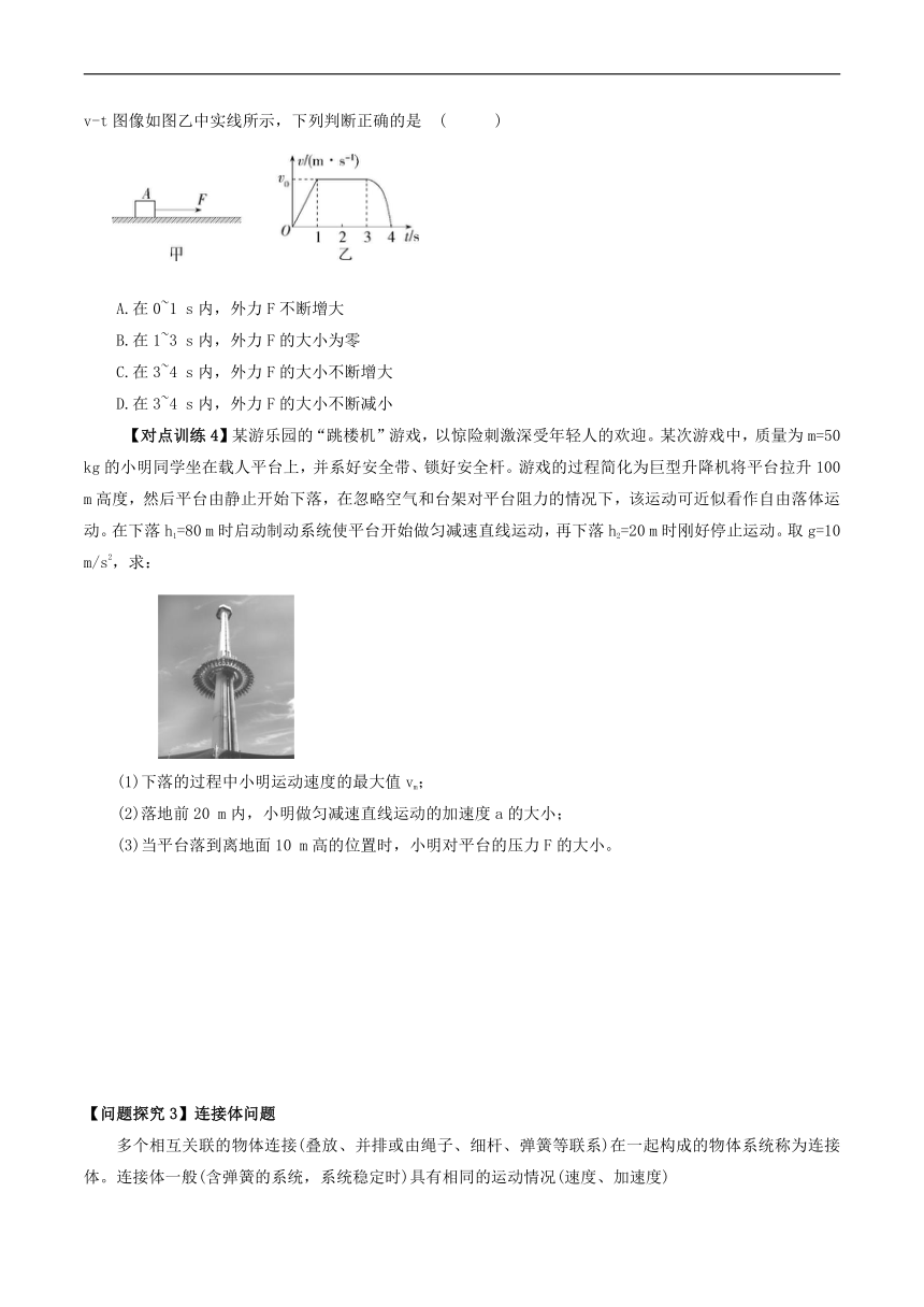 4.5牛顿运动定律的应用（原卷版） （人教版2019必修第一册）高中物理同步讲义练习