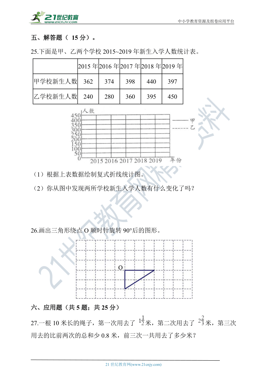 冀教版五年级数学下册期末检测（含答案）