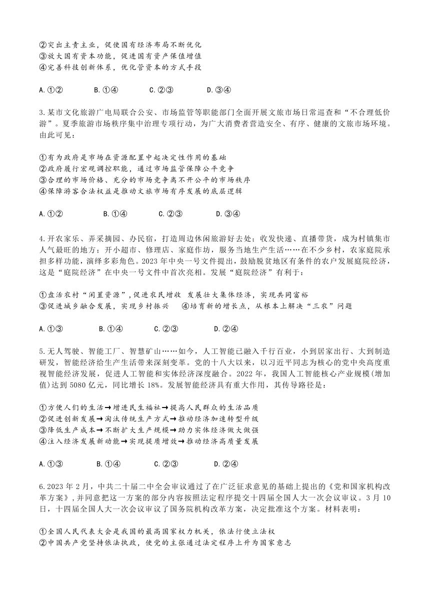 2024届河北省保定市顺平县中学高三下学期第三次模拟考试政治试题（含答案）