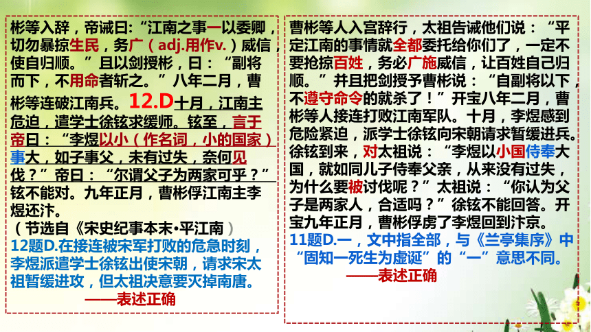 河南省郑州市2024届高三三测语文试卷讲评课件(共51张PPT)