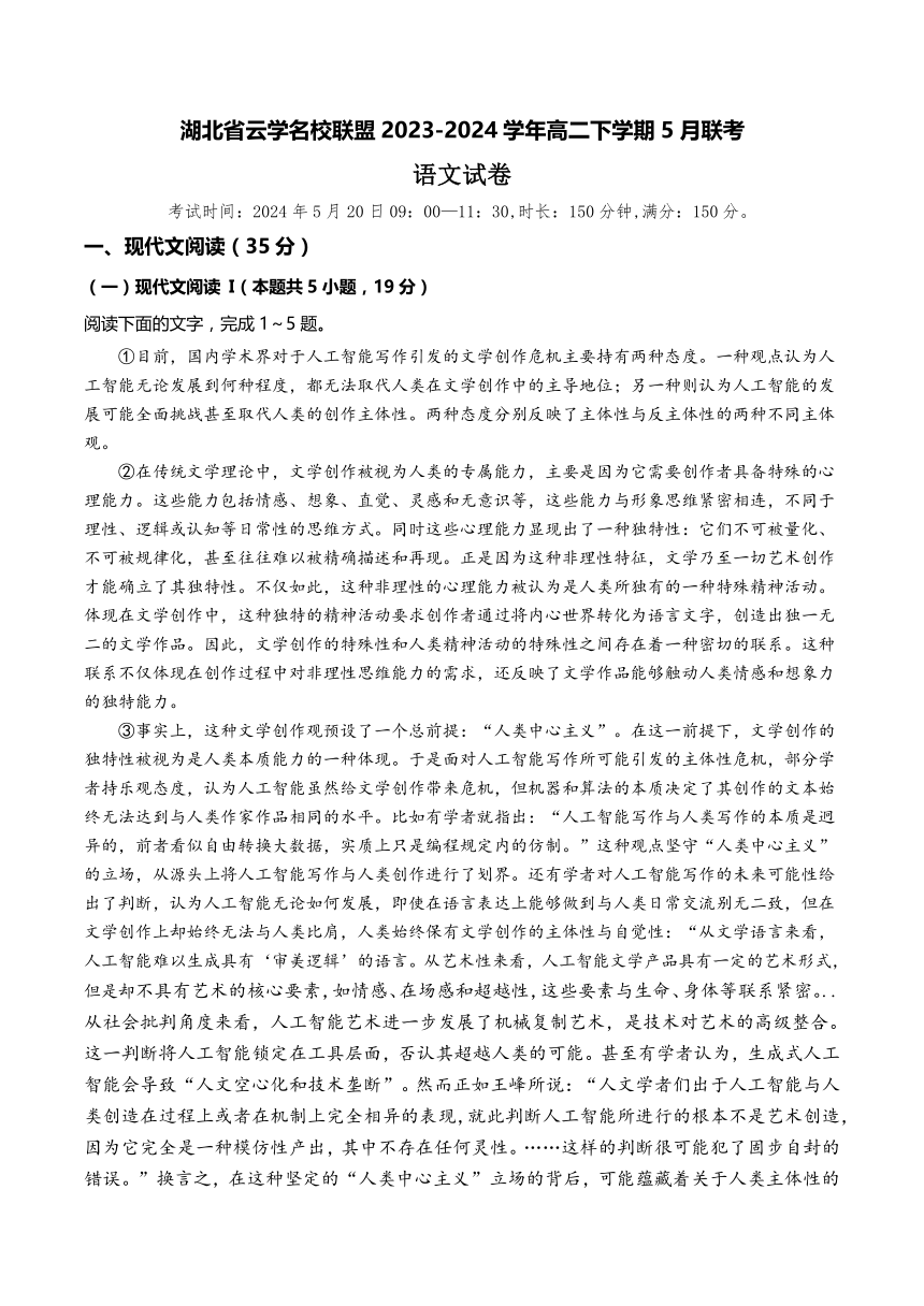 湖北省云学名校联盟2023-2024学年高二下学期5月联考语文试卷（含答案）