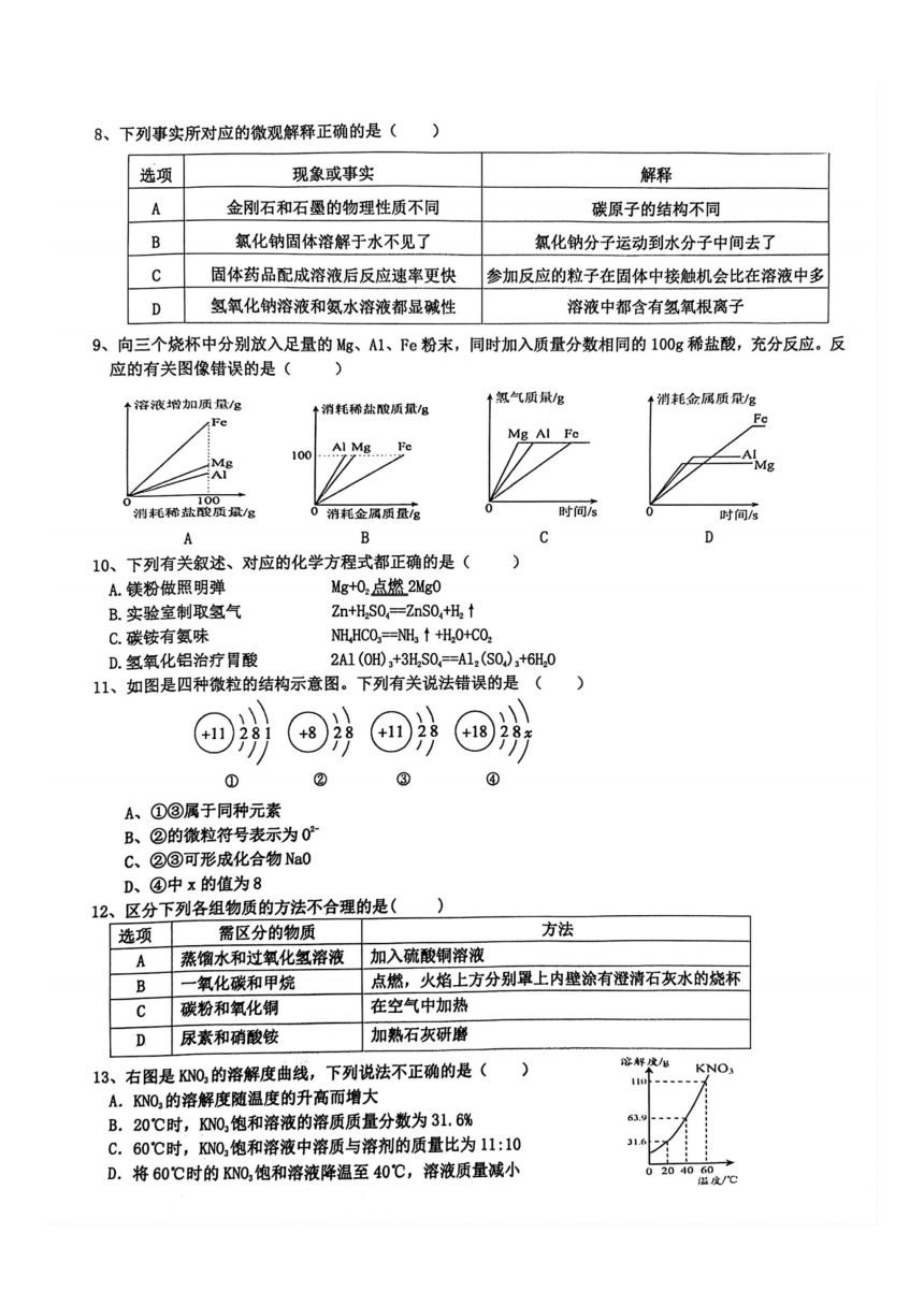 初中文理综