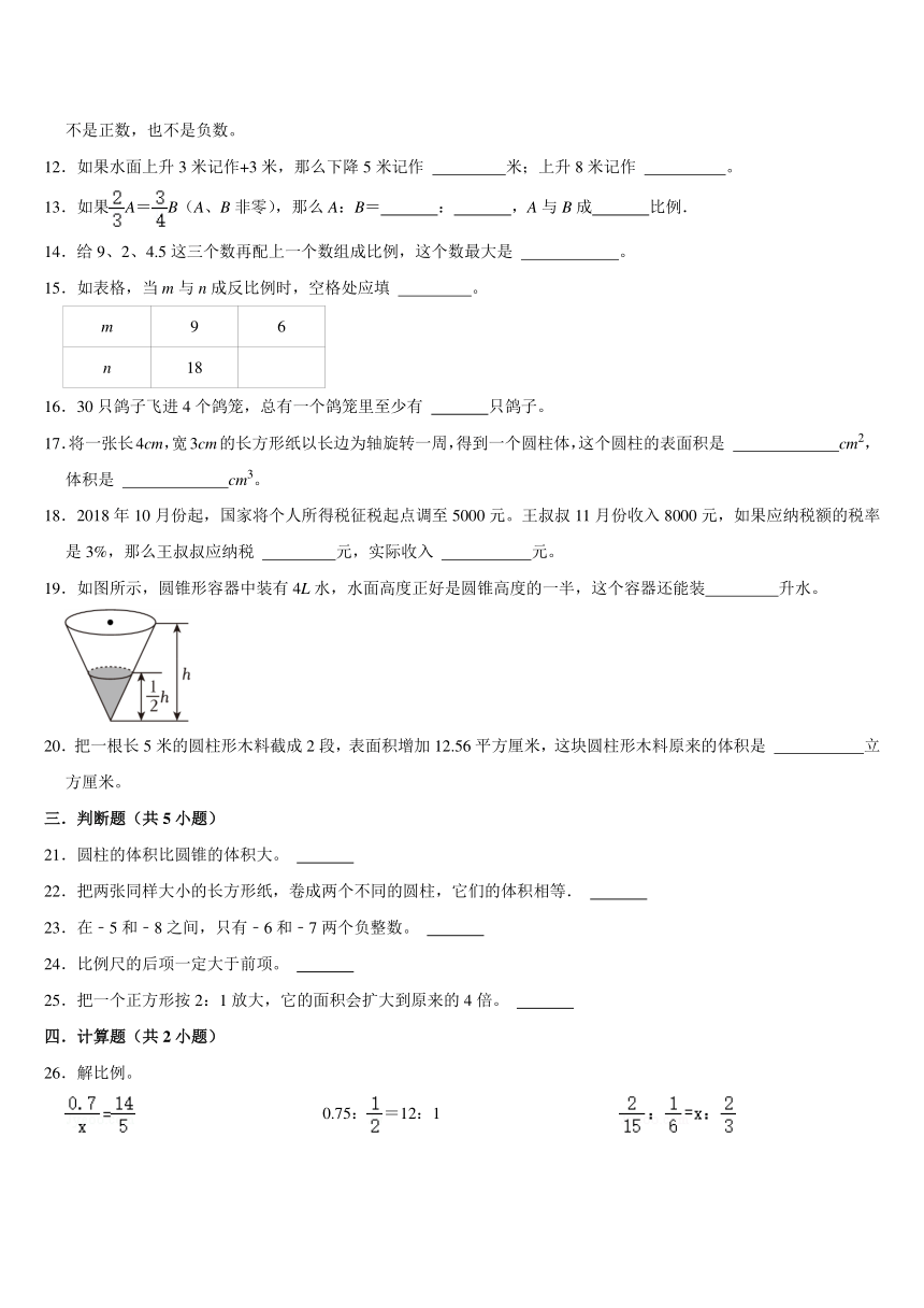 期末复习试题（试题）-2023-2024学年人教版数学六年级下册（含答案）