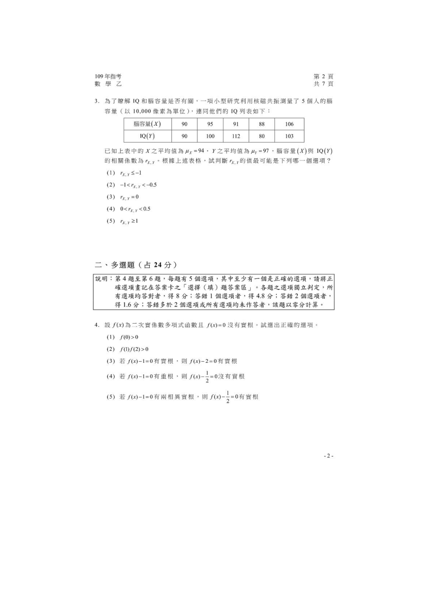 台湾省大学入学考试中心109学年度指定科目考试试题（2020年高考）数学（理科）乙（扫描版，无答案）