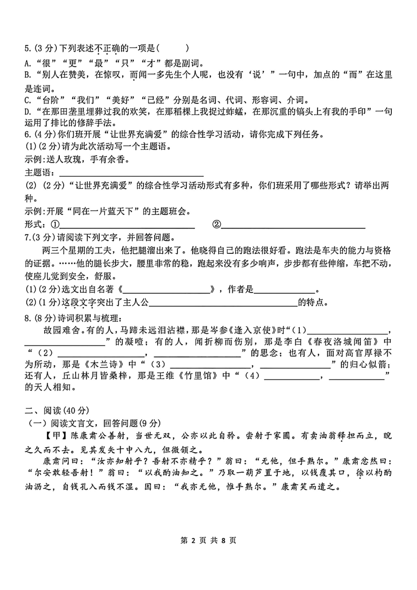 黑龙江省哈尔滨市第六十九中学校2023-2024学年七年级下学期期中语文试题（图片版含答案）