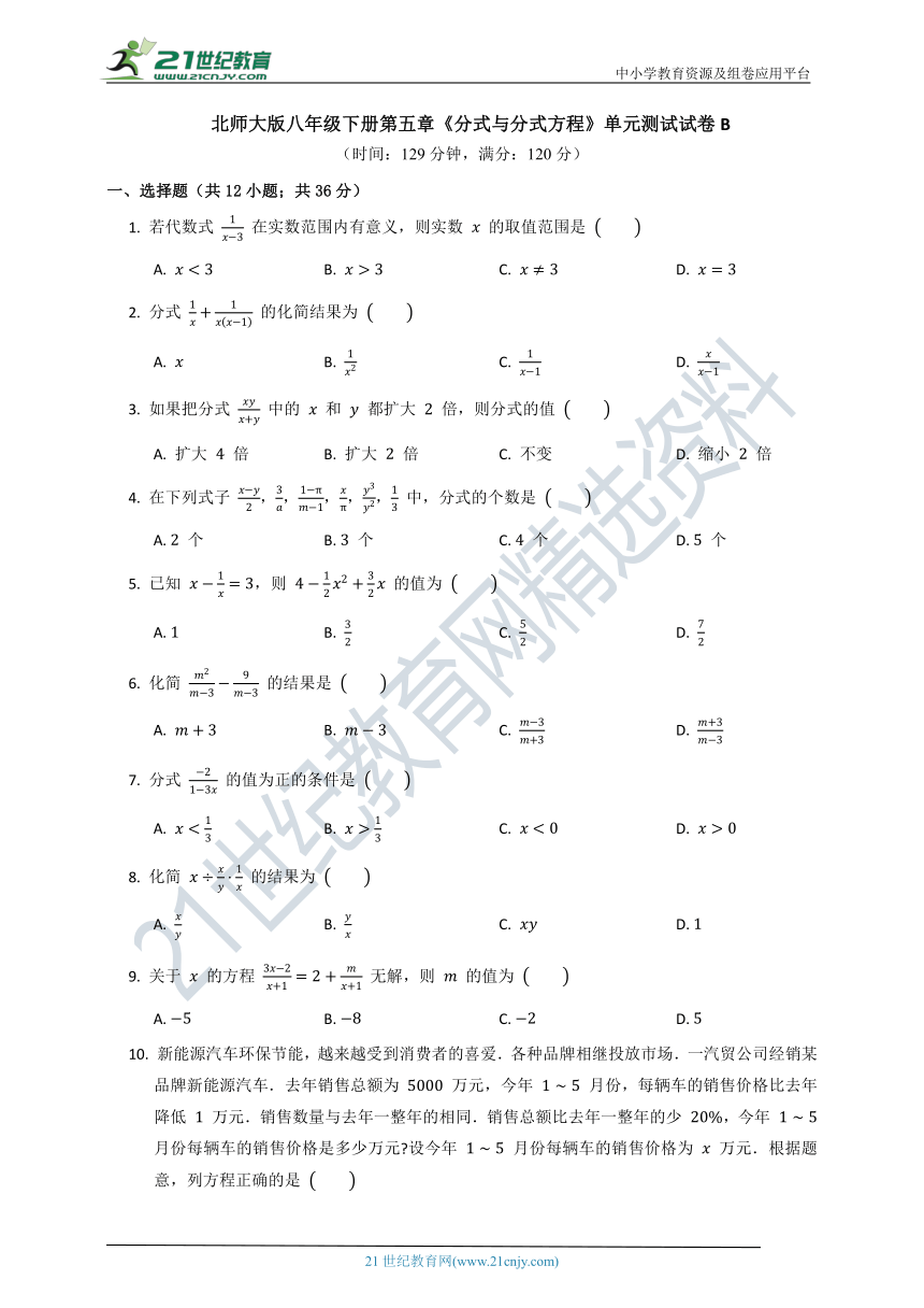 第五章 分式与分式方程单元测试卷B（含答案）