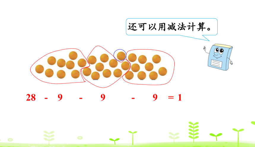 人教版数学一下6.8 连减 课件（18张）