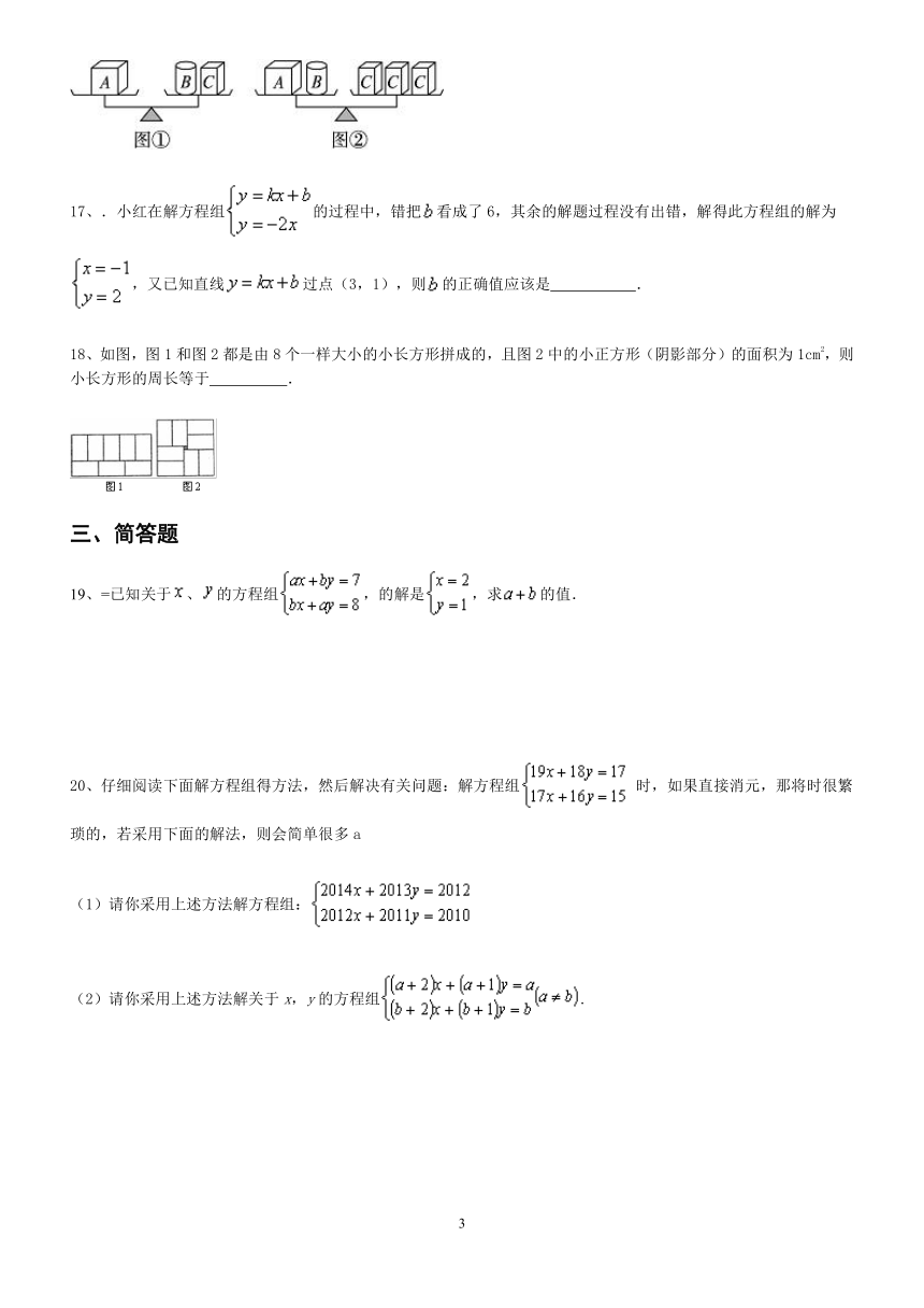 人教版数学七年级下册 8.2 消元----解二元一次方程组   同步练习含答案