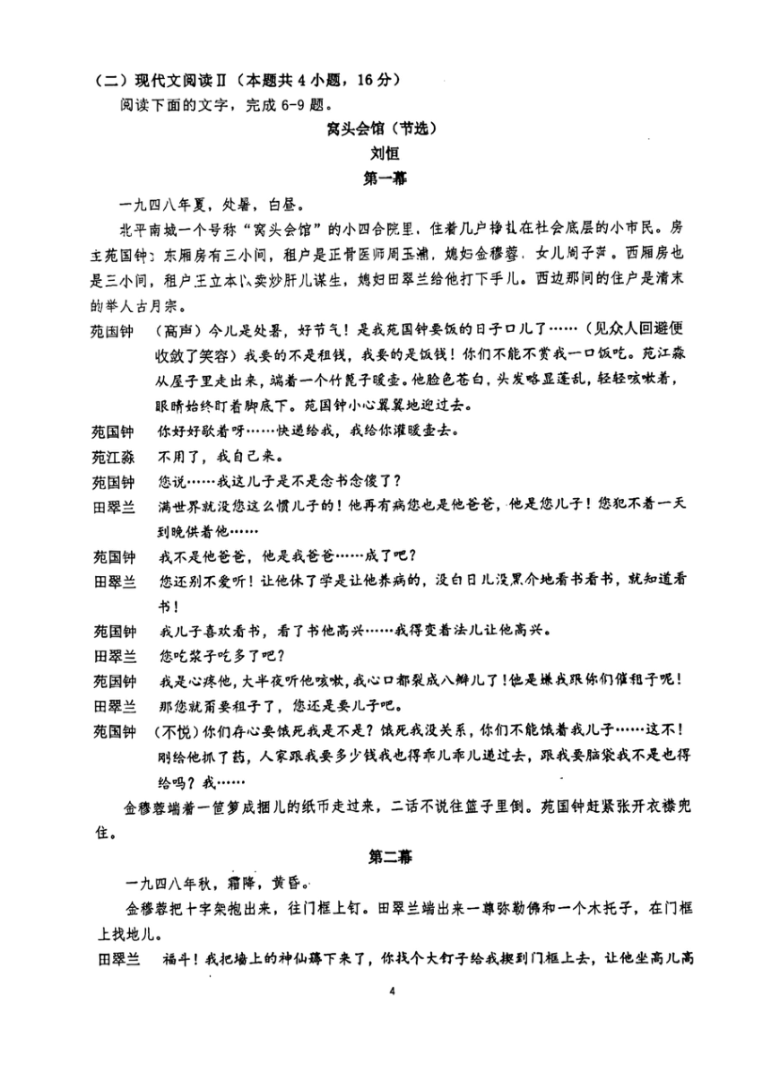 福建省泉州市第七中学2023-2024学年高一下学期5月期中考试语文试题（图片版无答案）