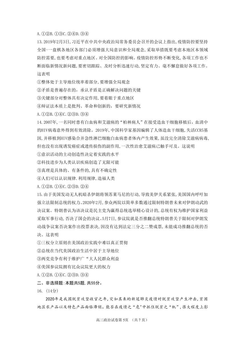 山东省临沂市（二模）、枣庄市（三调）2020届高三临考演练考试枣政治试题（word版 含答案）