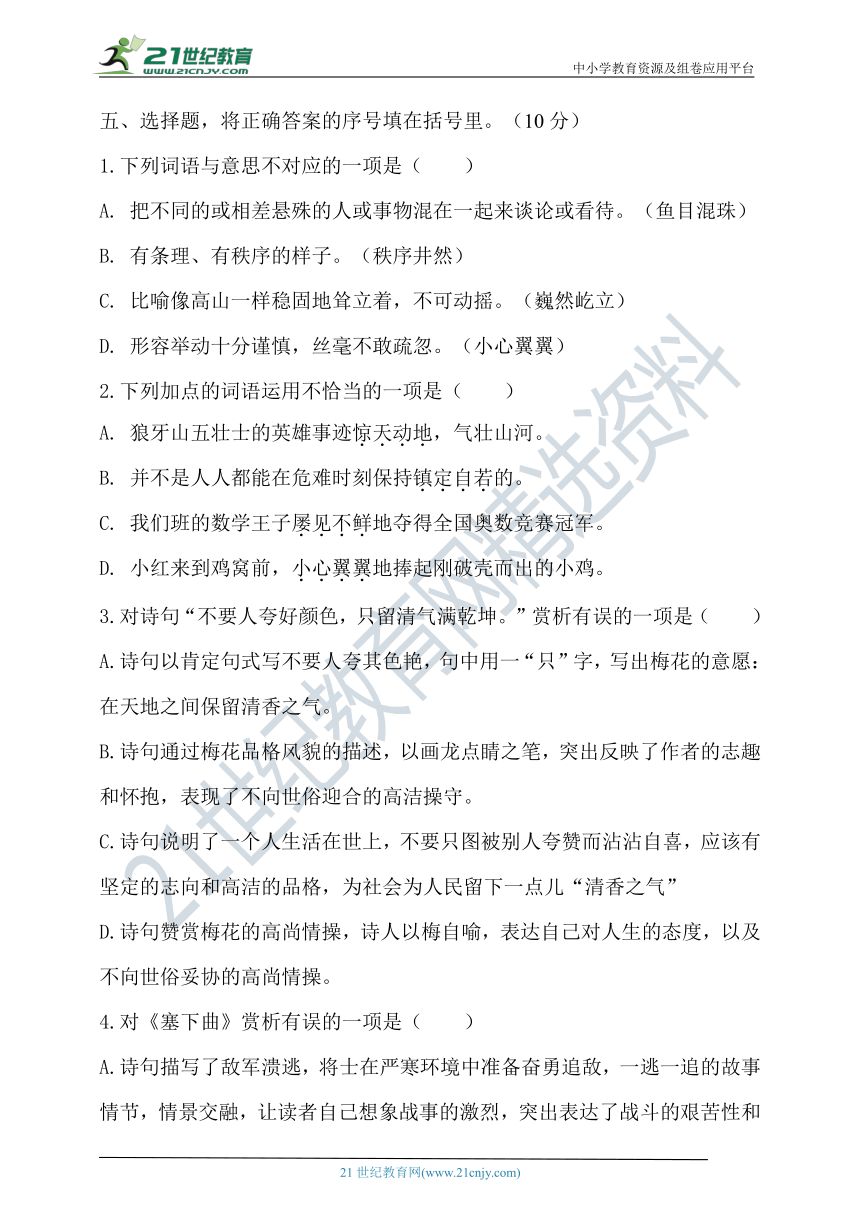 统编版2020年春统编四年级语文下册第七单元测试题（含答案）