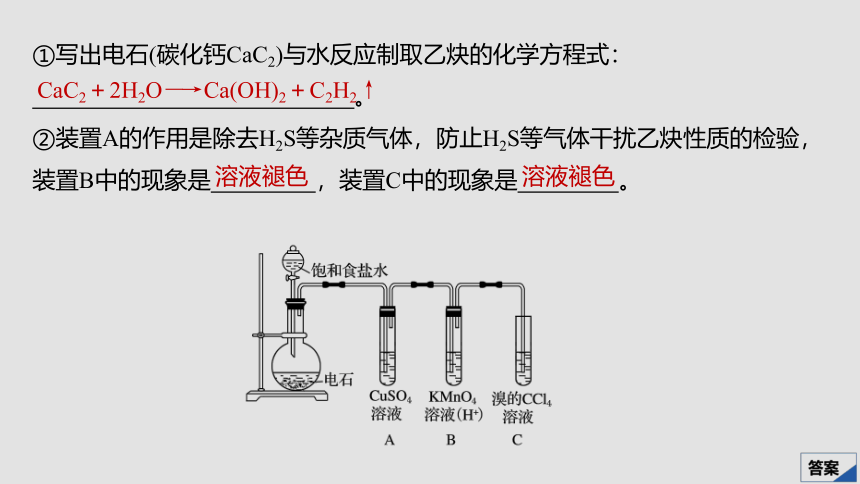 安徽省太和中学2019-2020学年度第二学期高二化学人教版选修5第二章 第一节 第2课时 炔烃　脂肪烃的来源及应用（37张PPT）