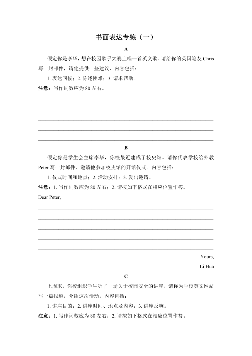 2024届高考书面表达专练（含答案）