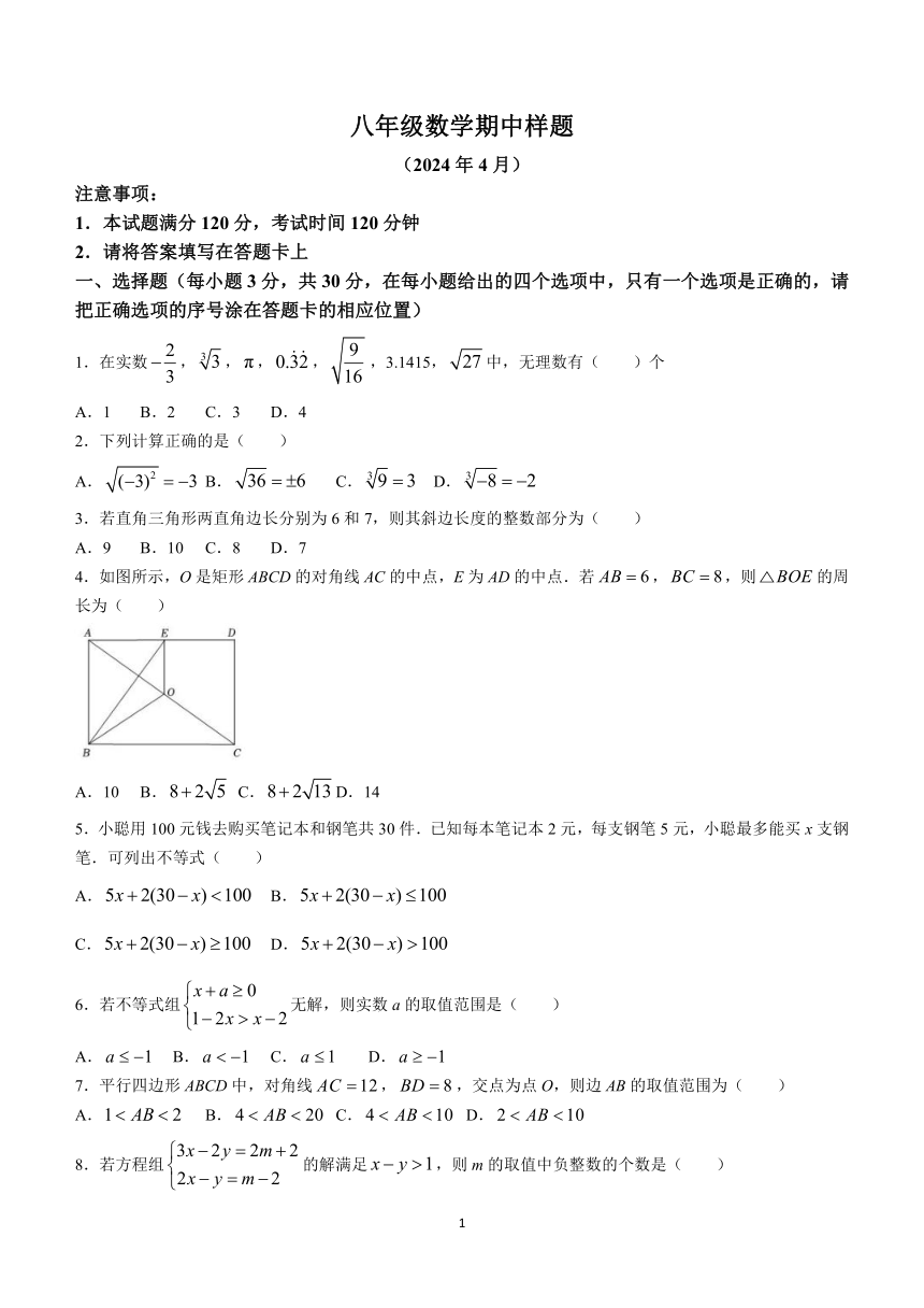 山东省菏泽市定陶区2023-2024学年八年级下学期期中考试数学试题(含答案)