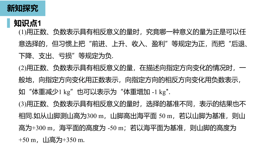 人教版数学七年级上册1.1正数和负数(2)课件（17张PPT)