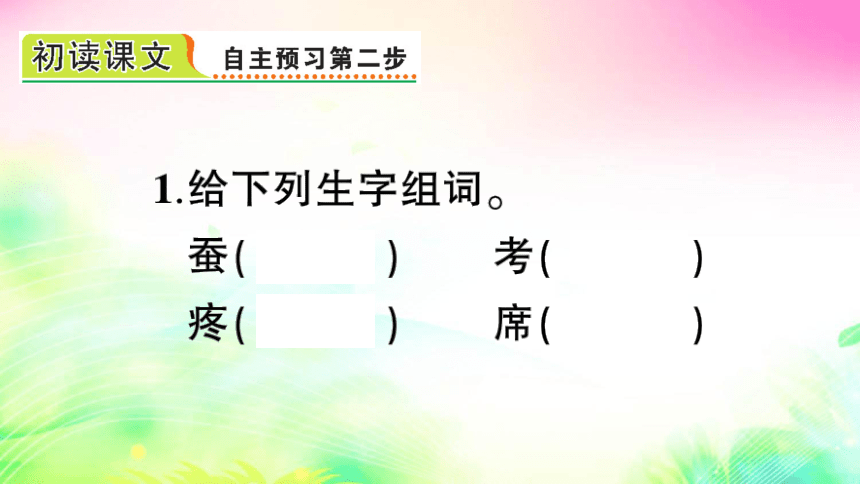 19 父爱之舟（预习+课堂作业）课件（28张)